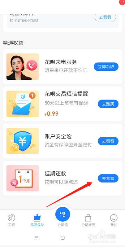 当月支付宝花呗还不上怎么申请延期还款？