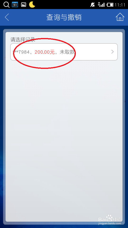 中国建设银行的\