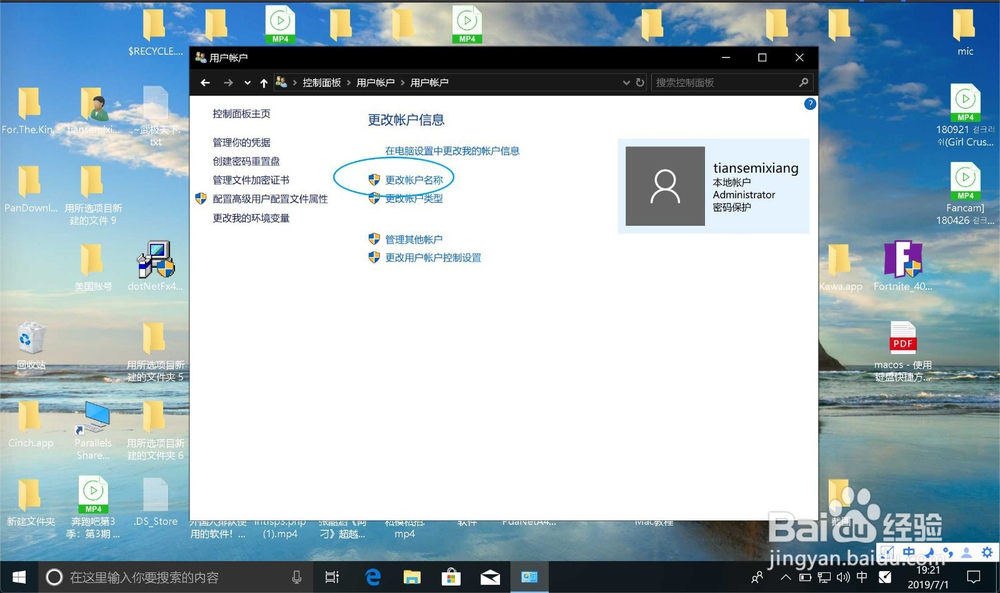 win10怎么更改账号名称