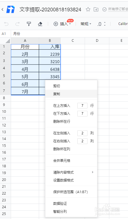 图片转EXCEL表格