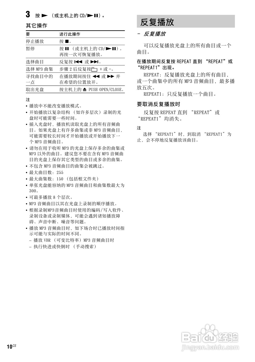 索尼CMT-NEZ5迷你组合音响使用说明书:[1]
