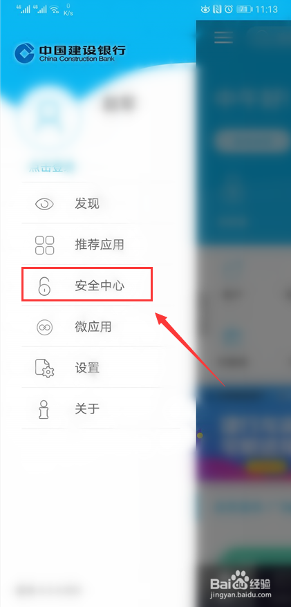 建设银行app怎么开启指纹登录？