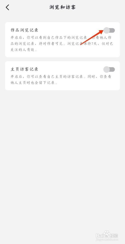 抖音作品浏览记录如何关闭