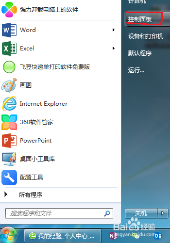 电脑开机密码的设置步骤