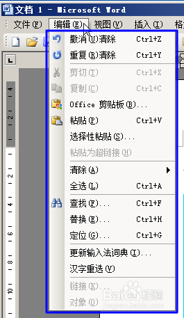 如何让word2003默认显示整个菜单所有项目内容