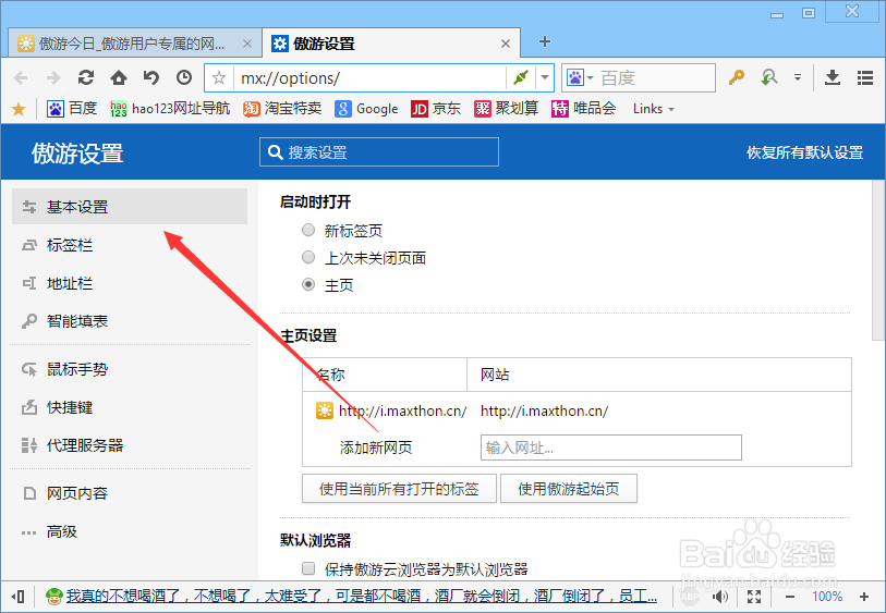 傲游浏览器怎么设置为默认浏览器