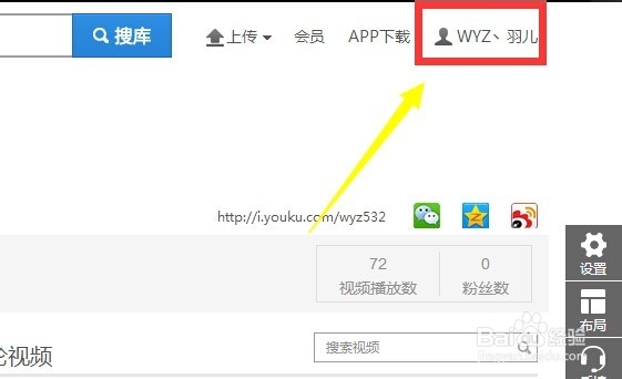 优酷账号怎么改名字