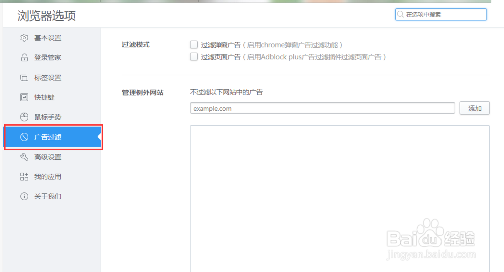 2345浏览器怎样设置广告过滤？