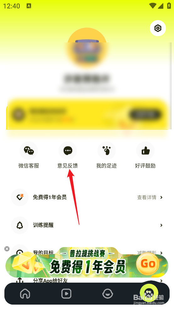 普拉提运动怎么提交《意见反馈》