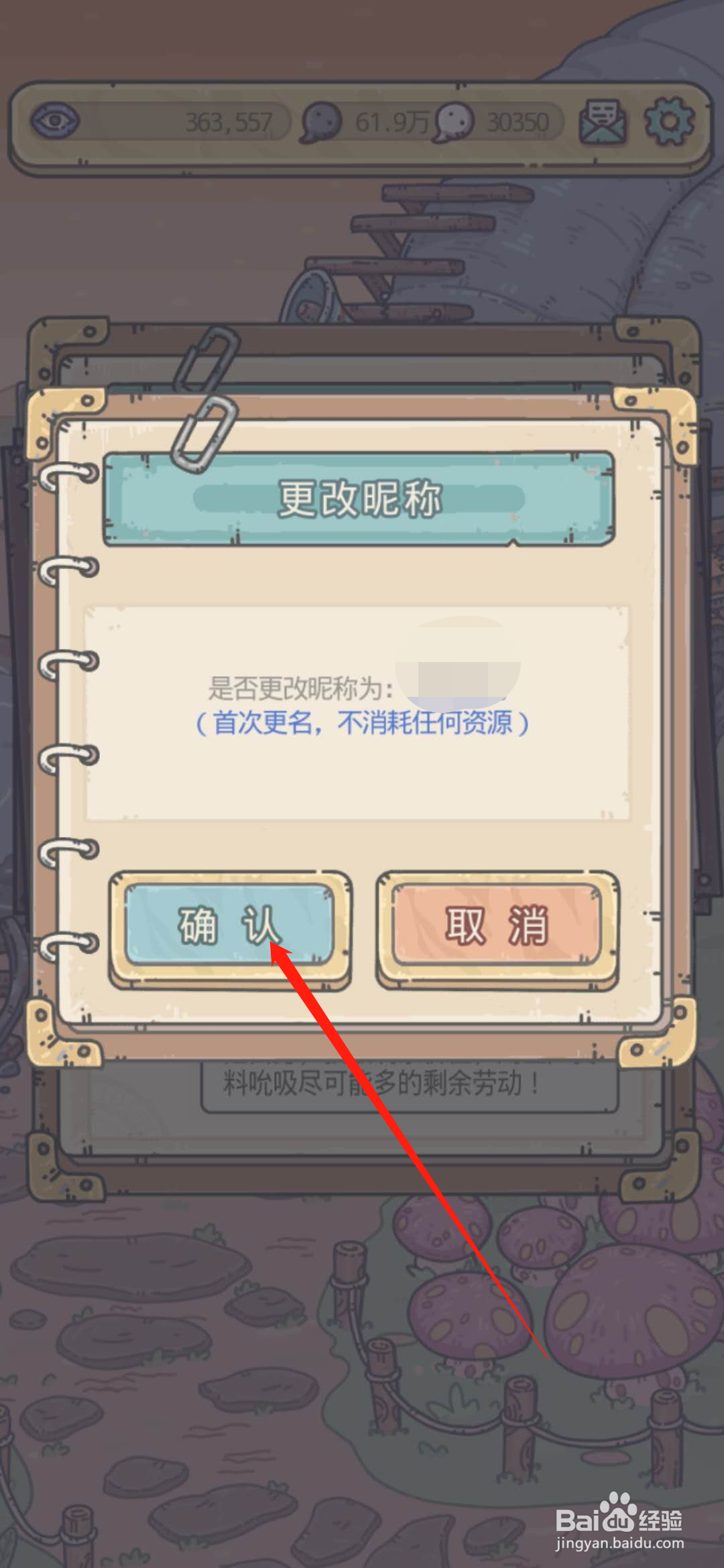 最强蜗牛怎么修改名字