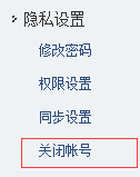 如何删除微博账号
