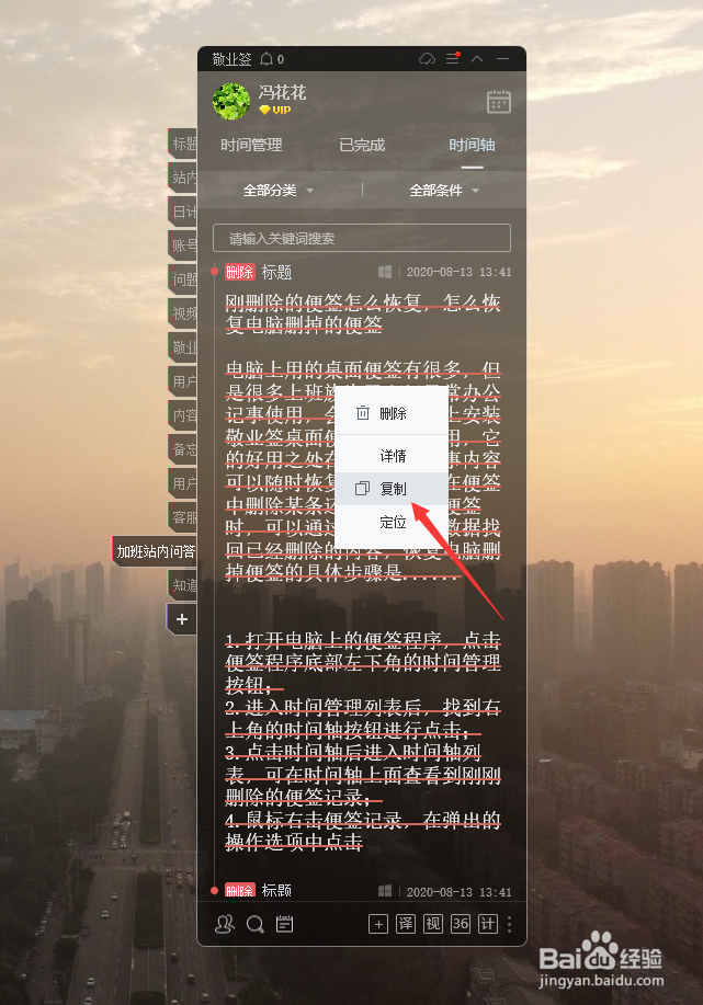 怎么恢复电脑删掉的便签