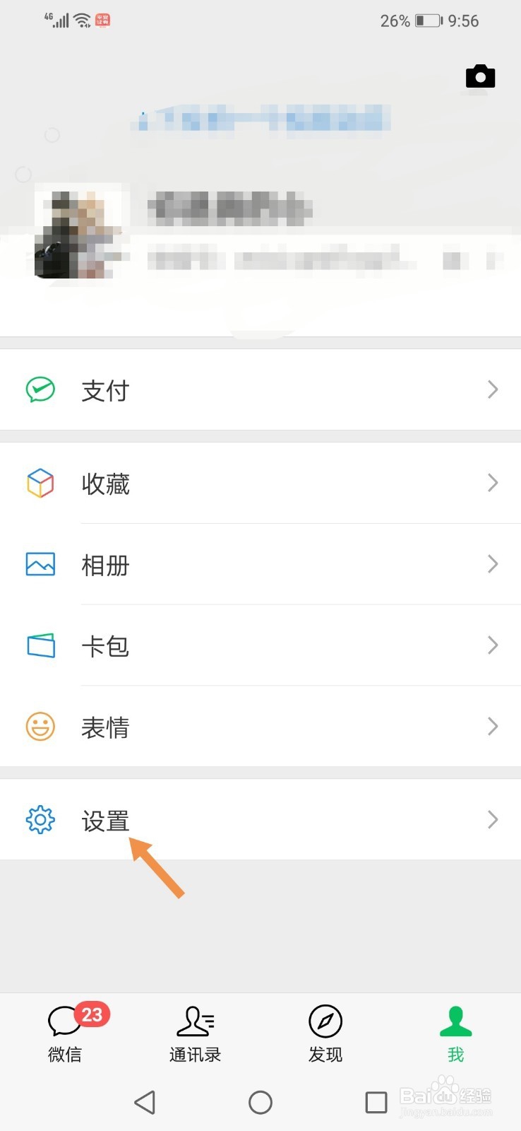 怎么将旧手机上的微信聊天记录迁移到新手机上