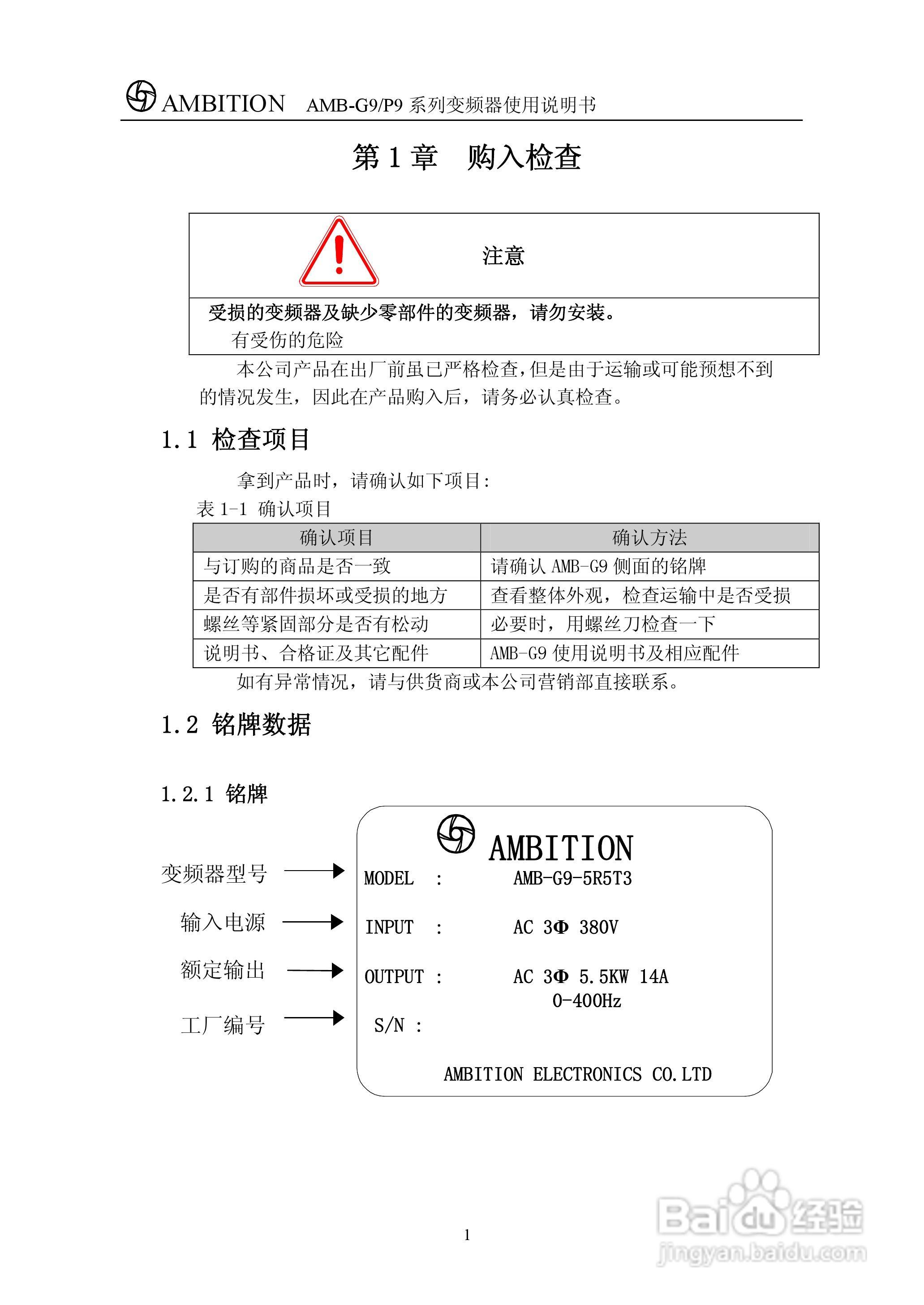 AMBG9/P9系列变频器使用说明书:[1]