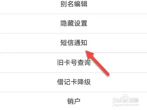 农业银行怎么取消短信提醒