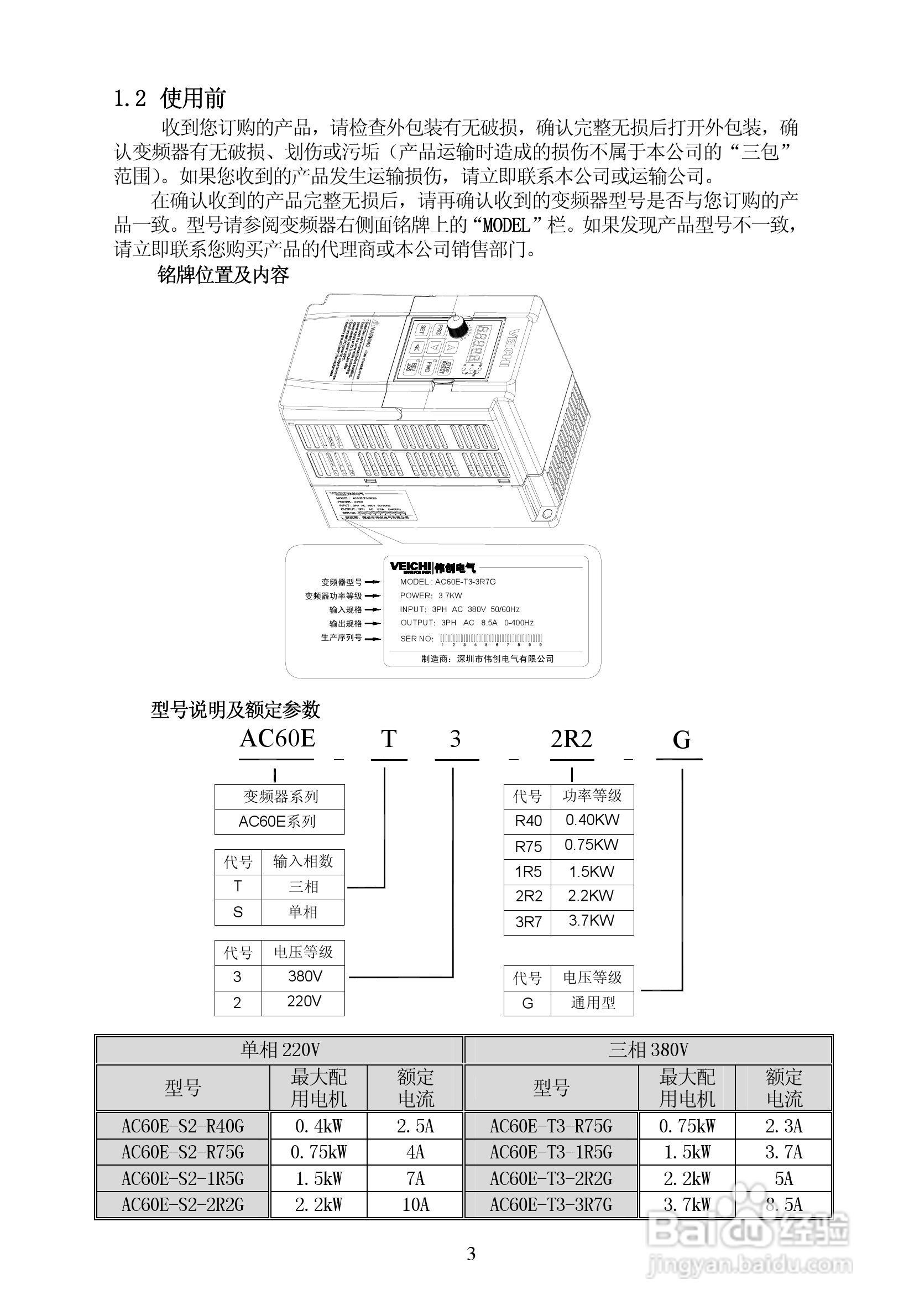 伟创AC60E-T3-R75G变频调速器使用手册:[1]