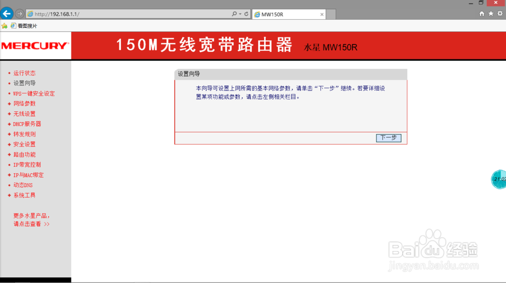 教你设置路由器