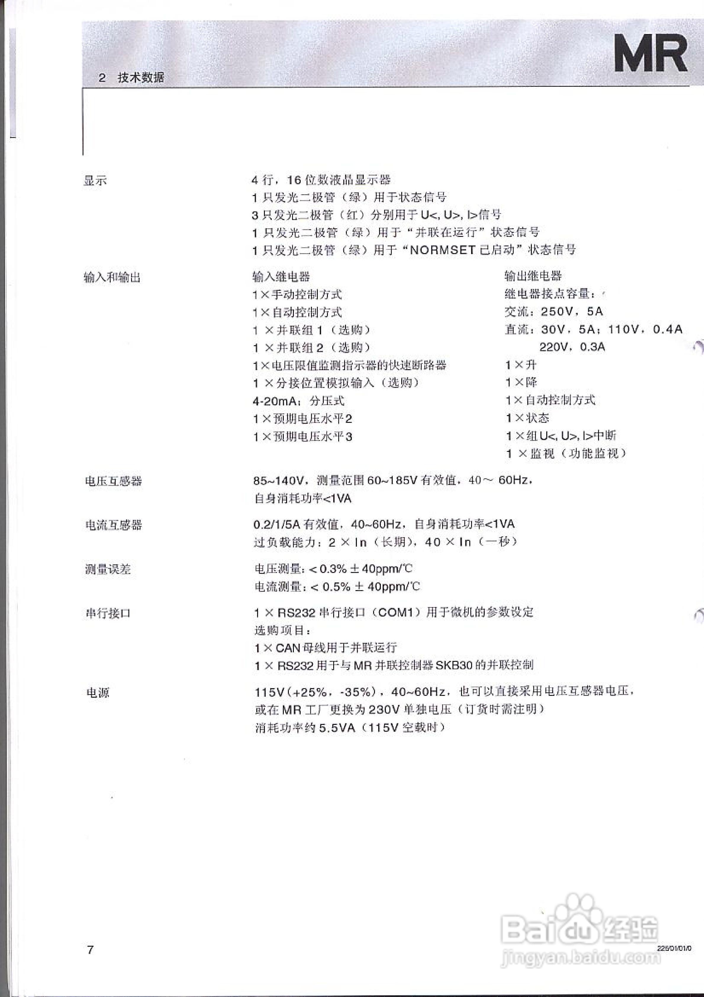 TAPCON 230智能电压调整器使用说明书:[1]