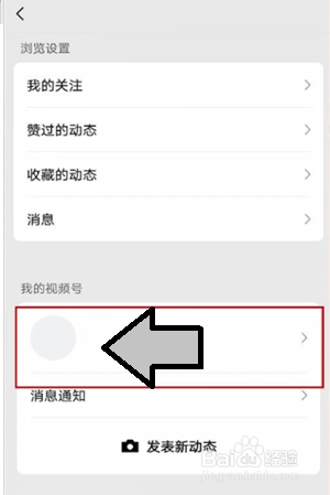 微信视频号怎么不让好友看见自己的动态