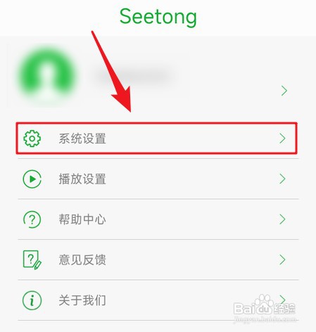 seetong开启调试模式如何设置
