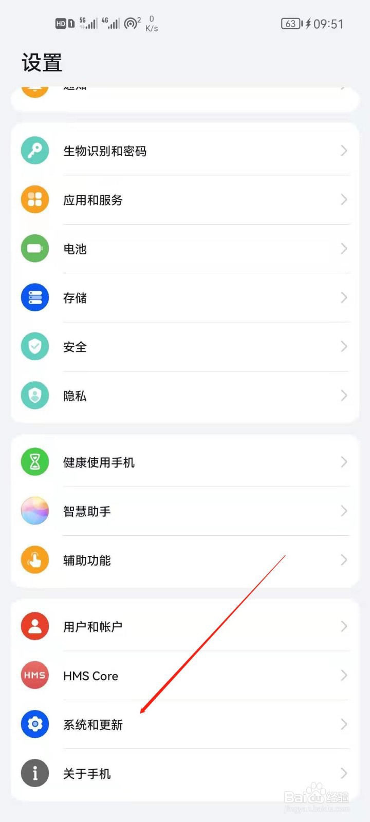 华为手机怎么开启安全输入