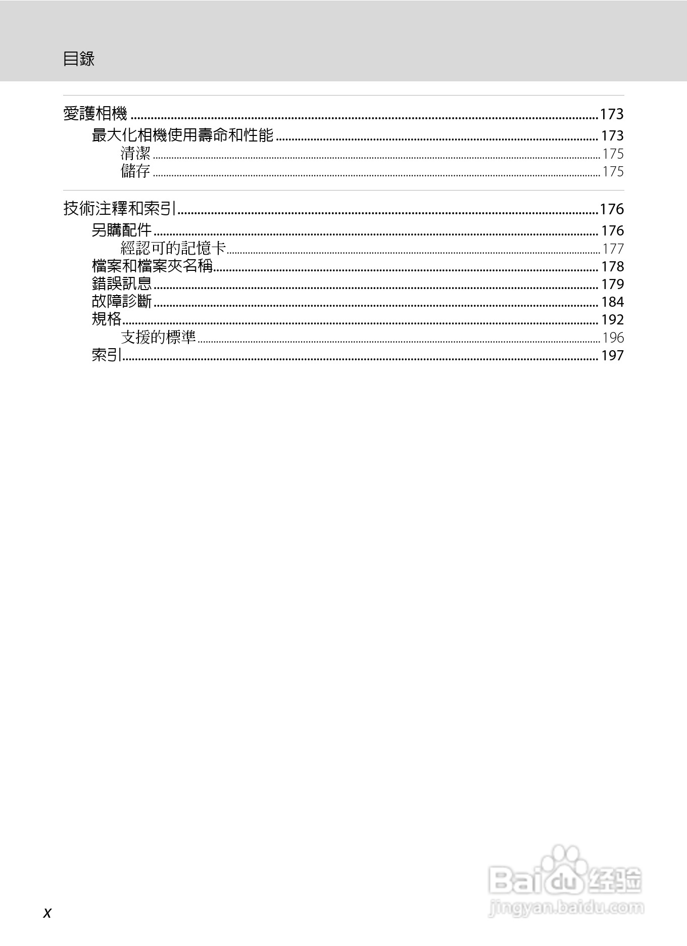 尼康COOLPIX S6150数码相机使用说明书:[2]