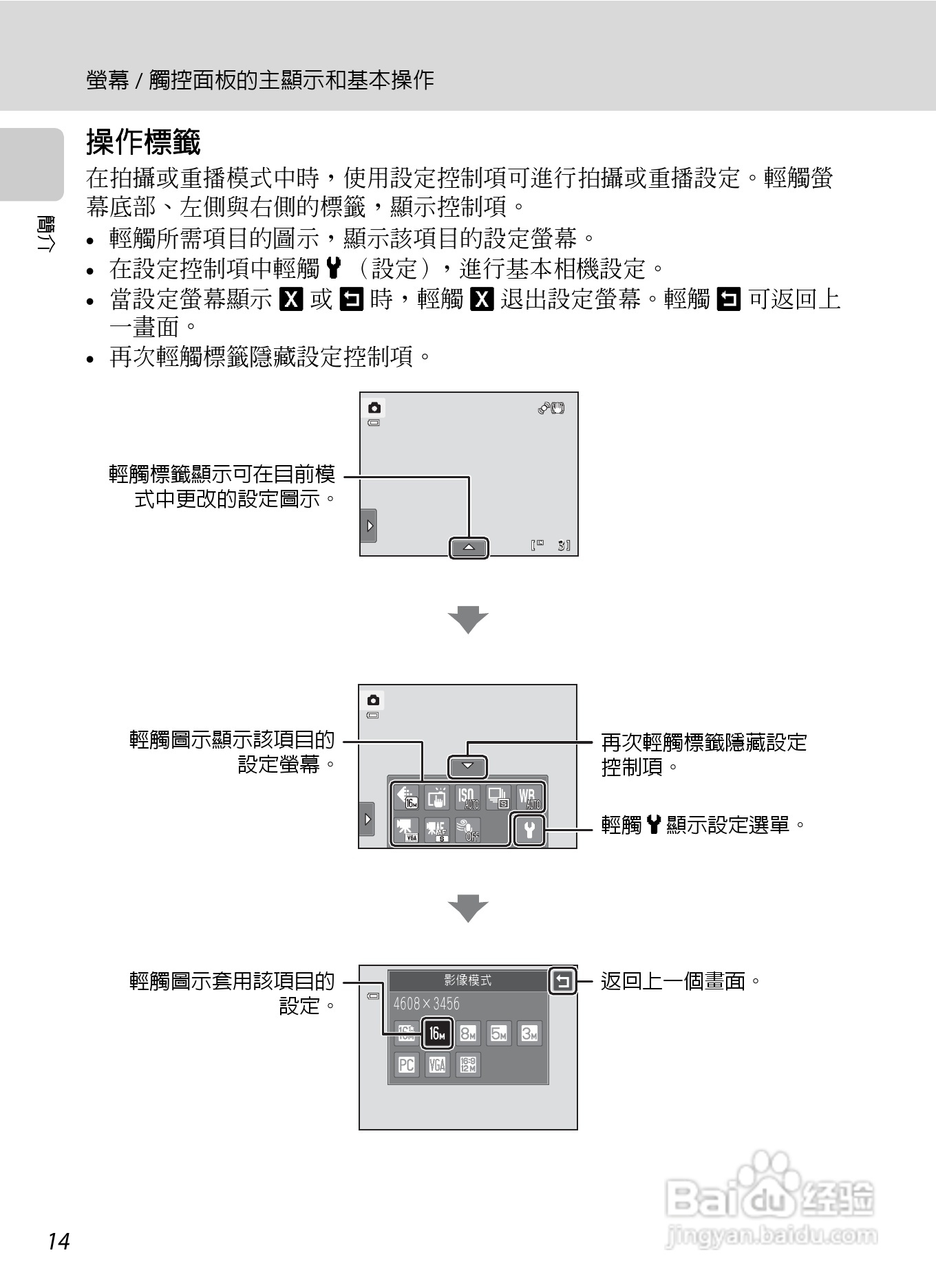 尼康COOLPIX S6150数码相机使用说明书:[3]