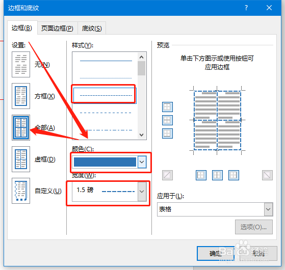 Word365 如何设置表格样式?