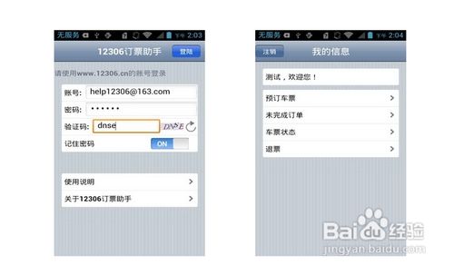 手机订火车票流程