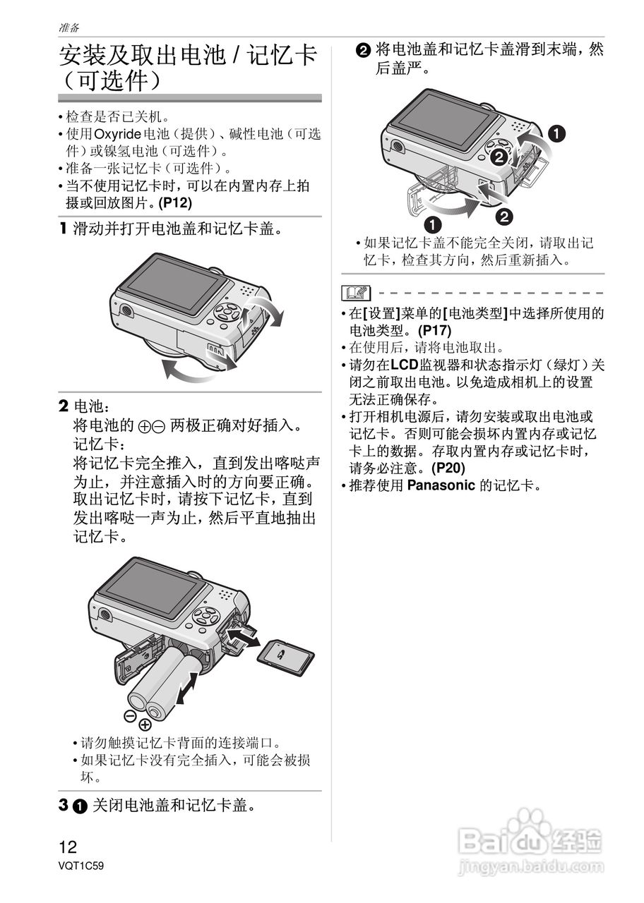 东芝数码相机DMC-LS75、DMC-LS70、DMC-LS60使用说明书:[2]