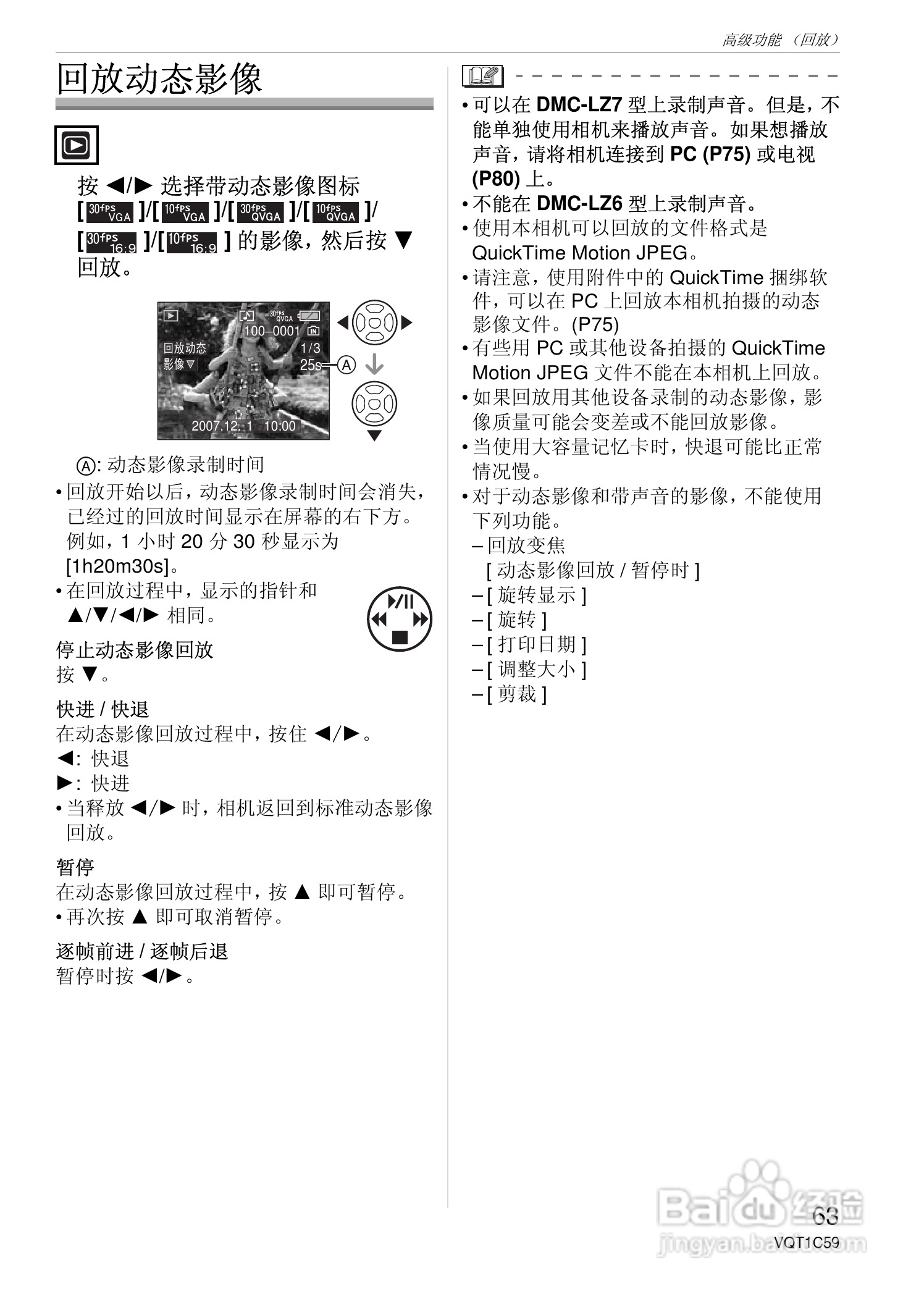 东芝数码相机DMC-LS75、DMC-LS70、DMC-LS60使用说明书:[7]