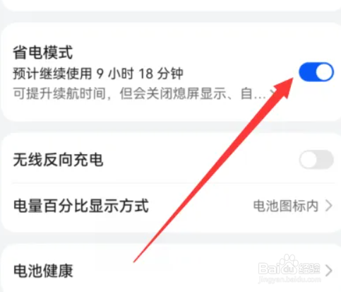 华为手机省电模式设置方法