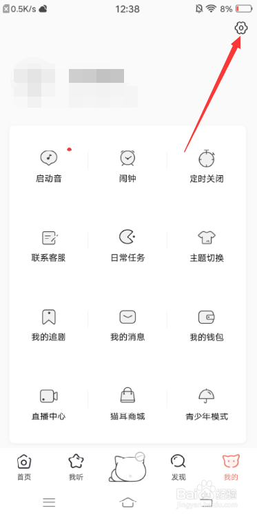 猫耳FM怎么关闭个性化推荐