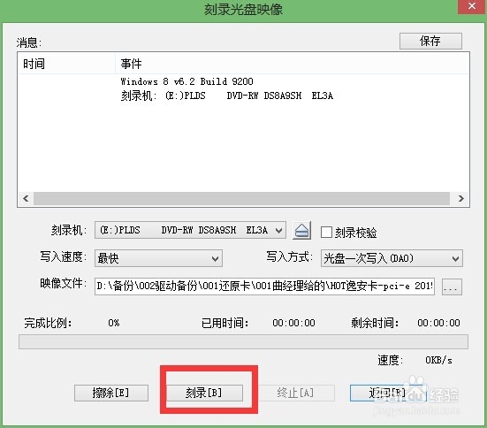如何刻录光盘ISO文件