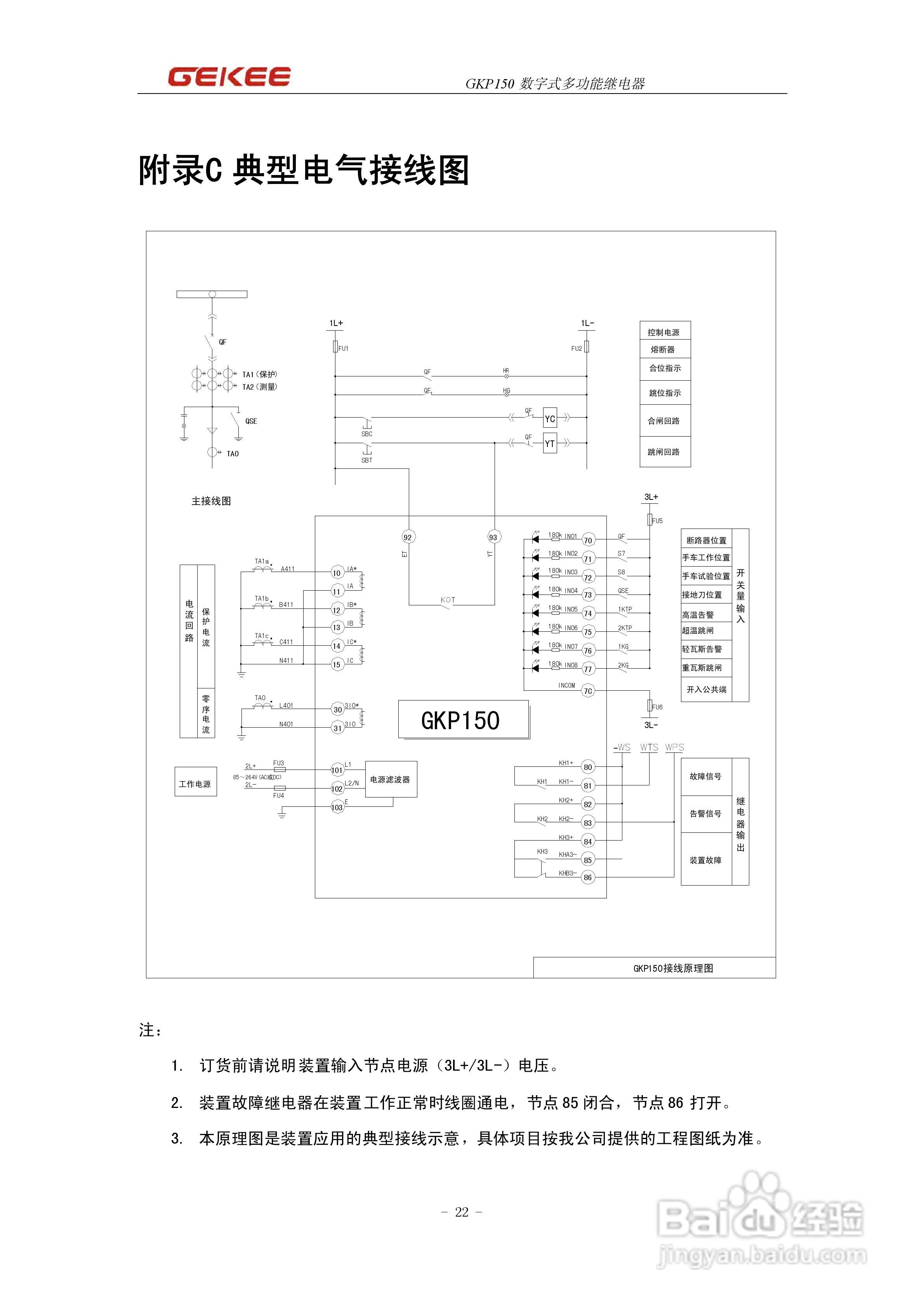GKP150数字多功能继电器说明书:[3]