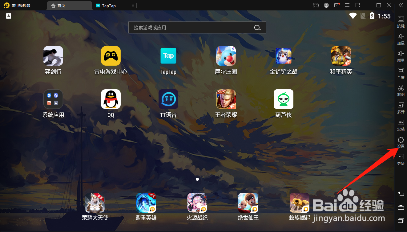 雷电模拟器怎么开启ROOT权限?