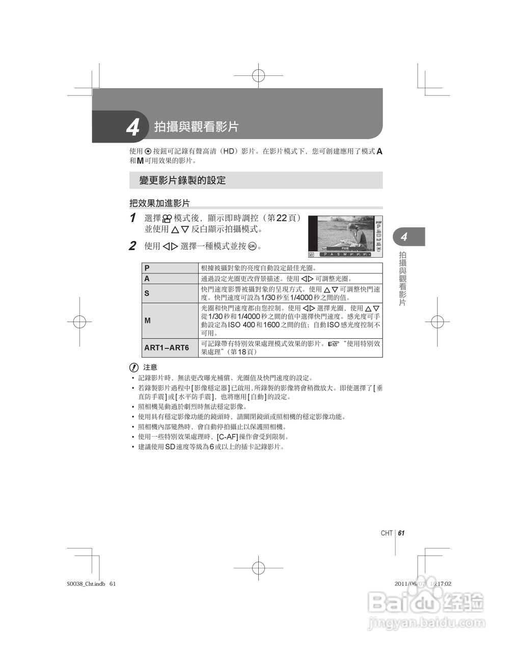 奥林巴斯E-PL3数码相机使用说明书:[7]