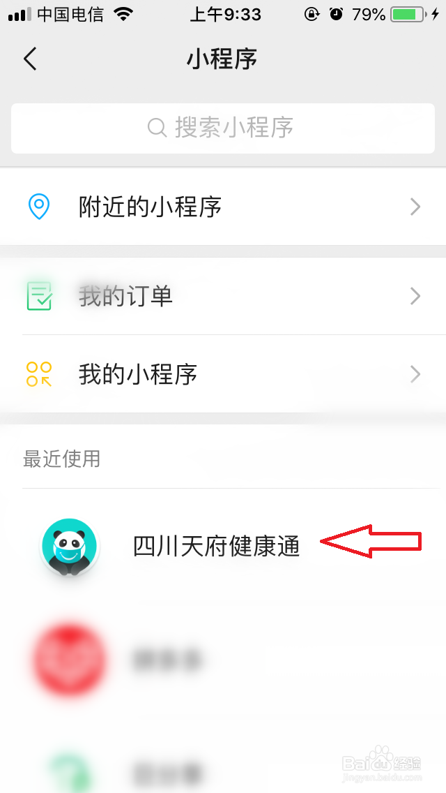 四川天府健康通打卡怎么操作
