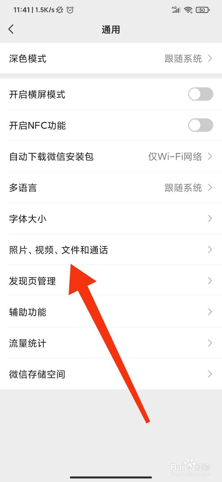 微信怎么使用移动网络改善语音质量