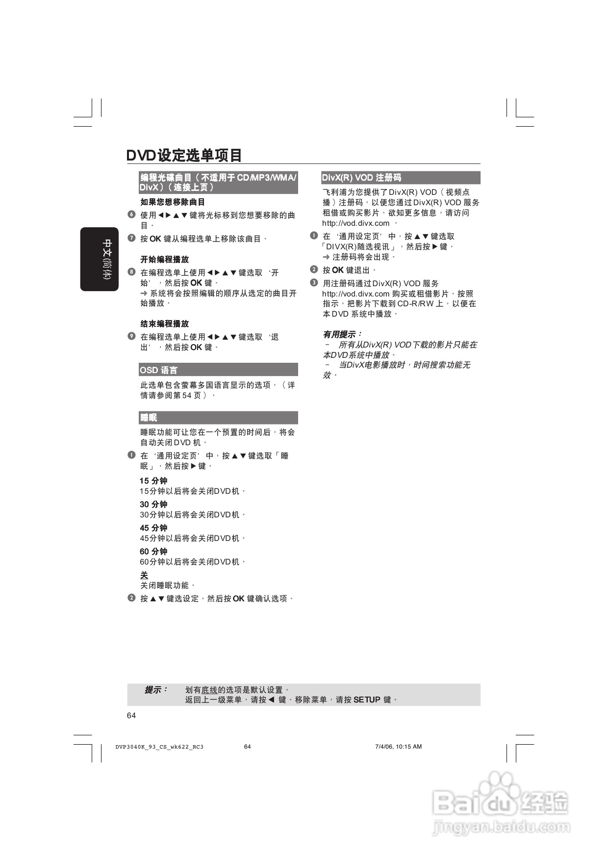 飞利浦DVP3040K/93 DVD播放机使用说明书:[2]