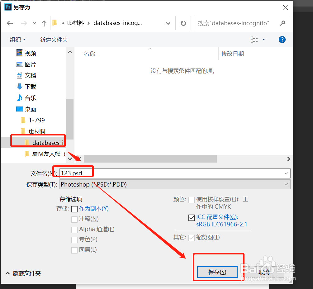 在Photoshop中如何保存文件？