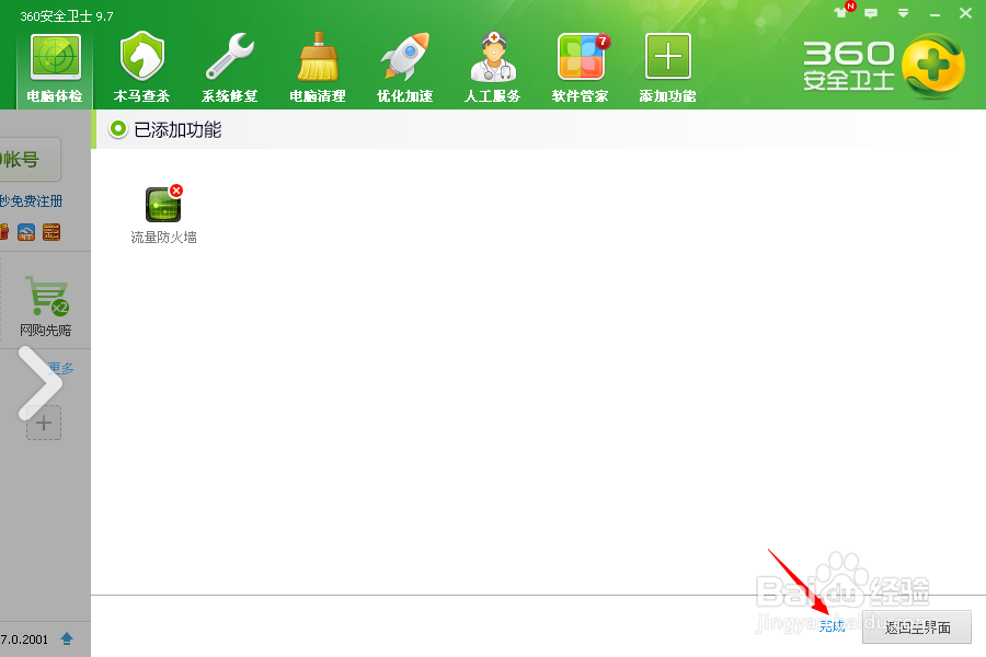 如何关闭双击ctrl搜索功能——新版360设置