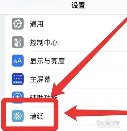 iPhone手机如何设置动态锁屏