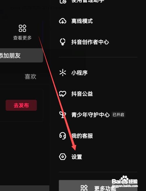 抖音app在哪里开启抖音相册