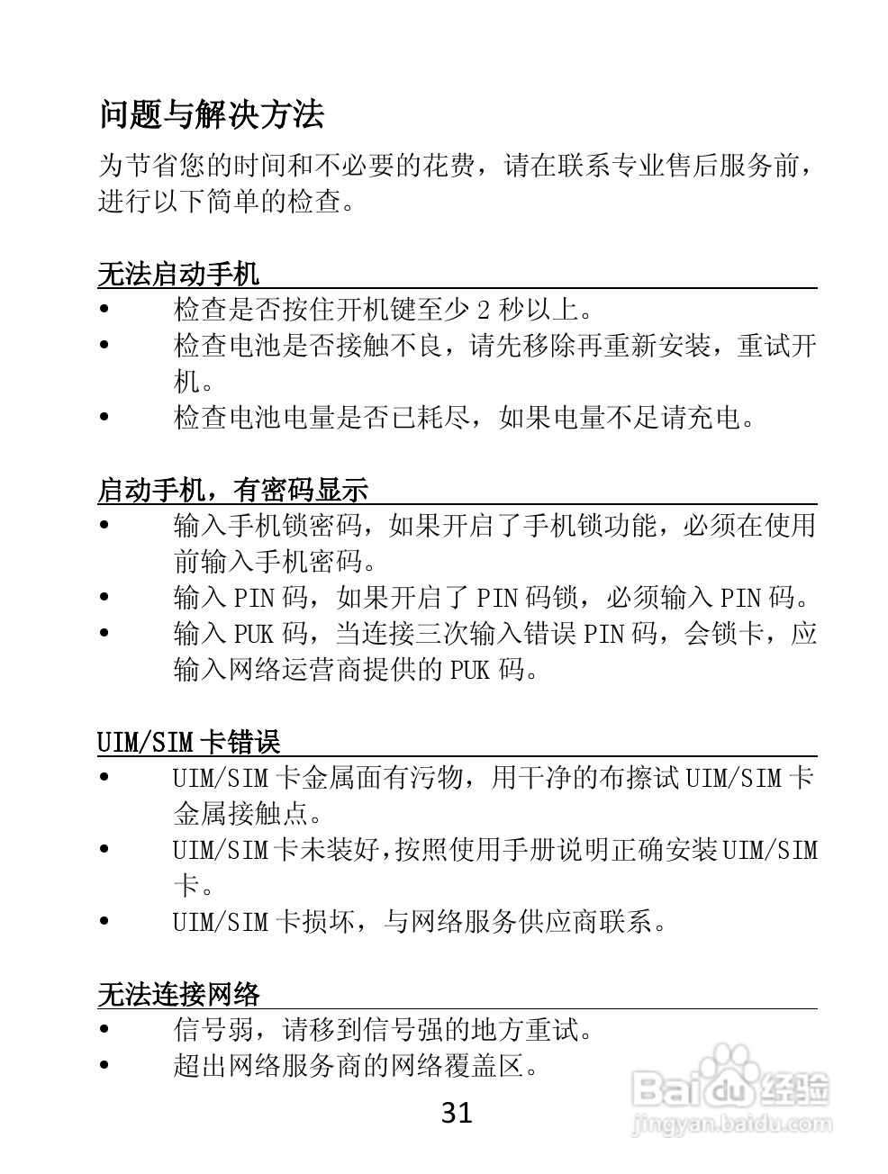 TCL D920手机说明书:[4]