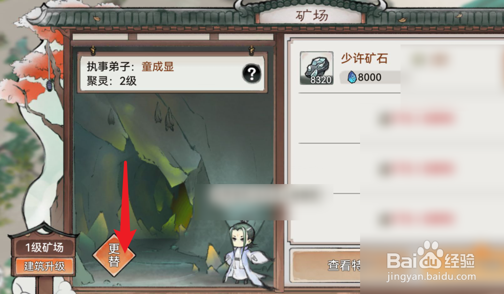 最强祖师矿场弟子如何更换