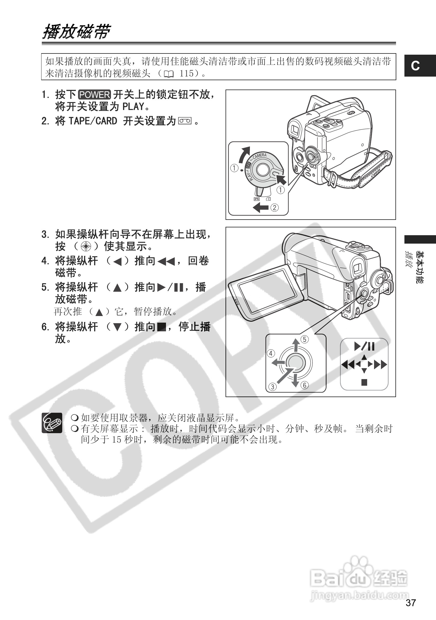 佳能MVX460数码摄像机使用说明书:[4]