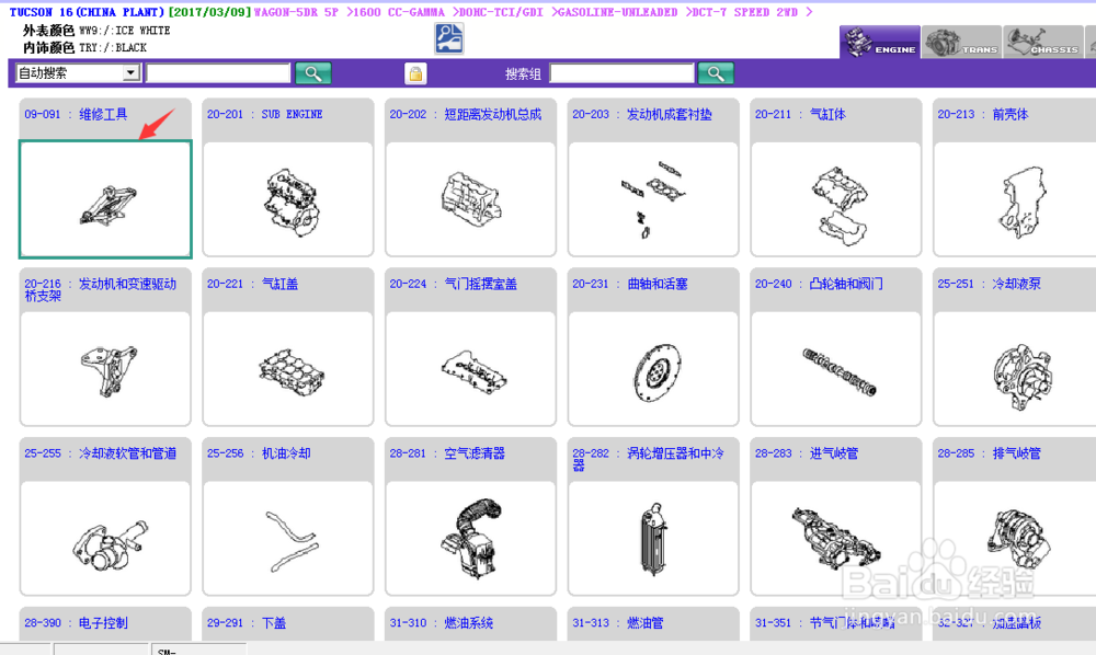 如何使用EPC查找全新途胜的千斤顶