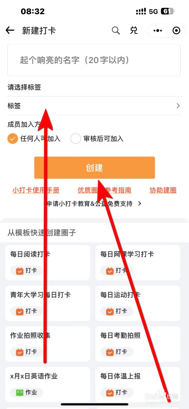 小打卡App如何进行【创建打卡圈子】？