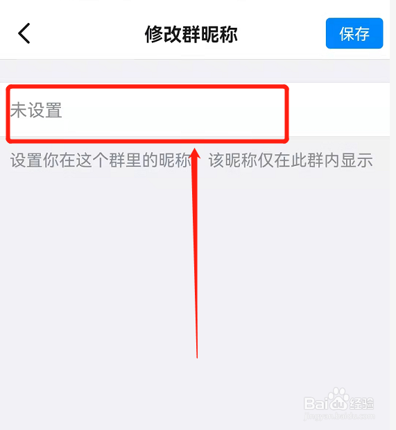 钉钉师生群怎么改自己备注